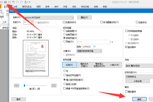 全国计算机等级考试，的准考证，怎么打印？