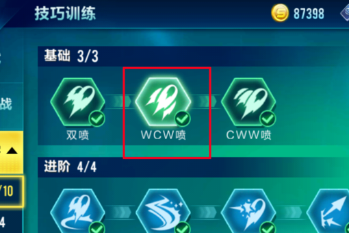 QQ飞车如何Wcw喷？