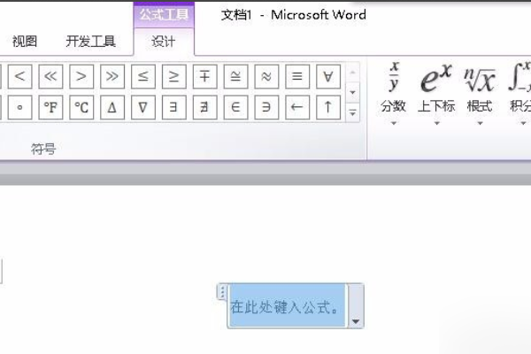 如何在office2010中安装公式编辑器