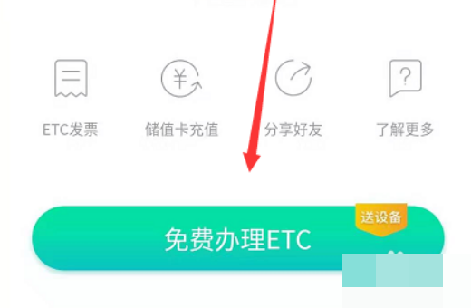 微信上可以办理ETC吗？