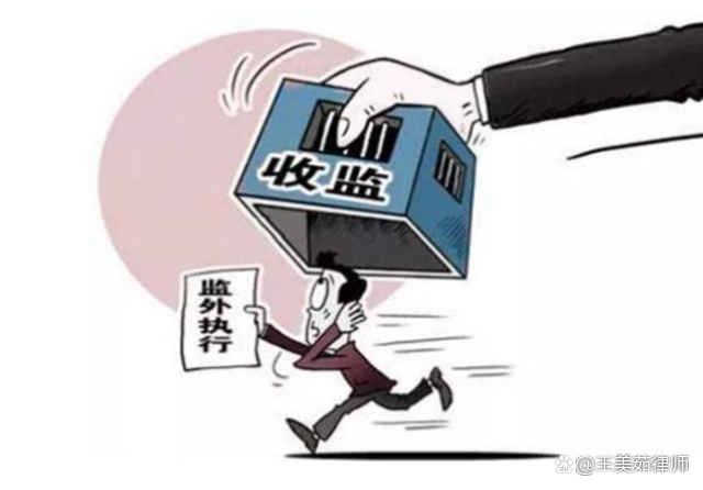 监外执行是什么意思