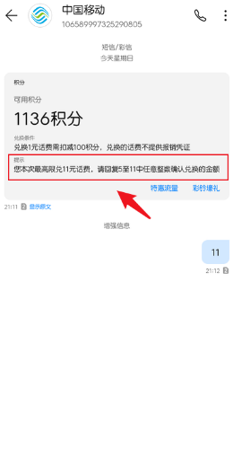 怎么发10658999换积分？