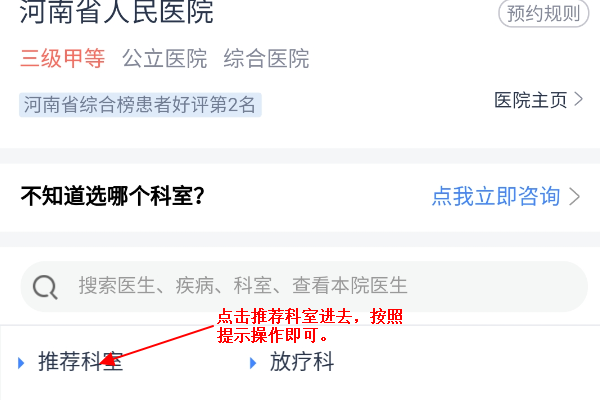 网上预约挂号怎么操作？