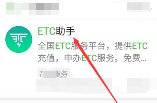 微信上可以办理ETC吗？