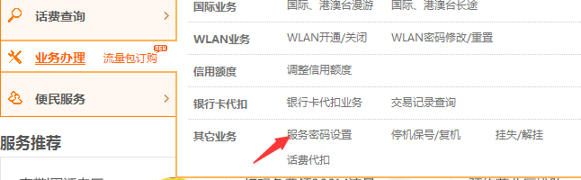 联通服务密码怎么查询
