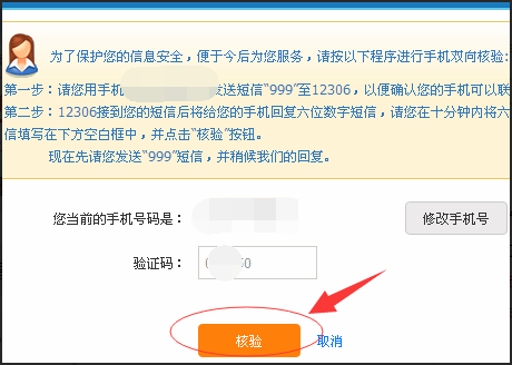 12306登录不了 说我手机号未核验 但是我都登录不进去怎么核验啊