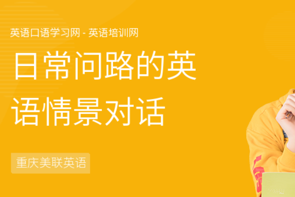 英语问路对话10句简单点