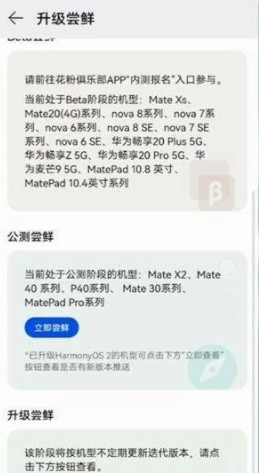 华为鸿蒙系统支持的手机型号