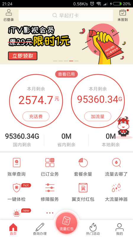 中国电信卡怎么查话费?