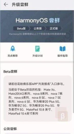 华为鸿蒙系统支持的手机型号
