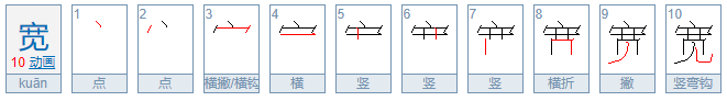 宽能组什么词