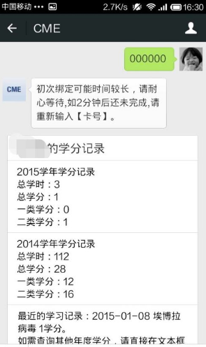 继续教育的学分在哪里可以查询