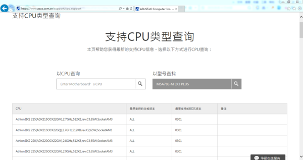 华硕主板M5A78L-M LX 配什么cpu啊？