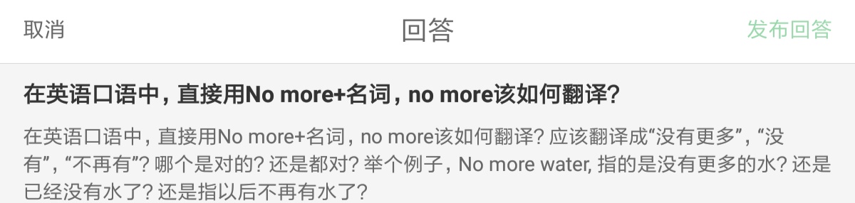 在英语口语中，直接用No more+名词，no more该如何翻译？