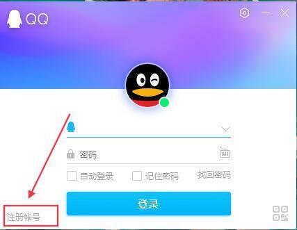 怎样注册qq新账号