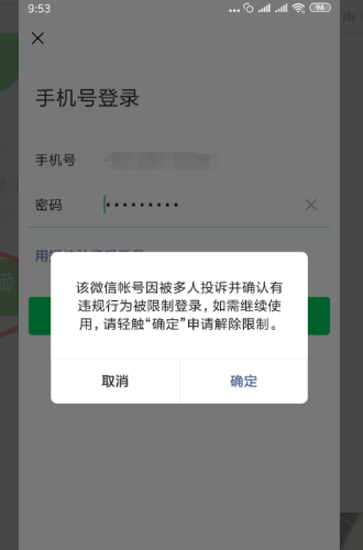 微信号封了怎么解封？