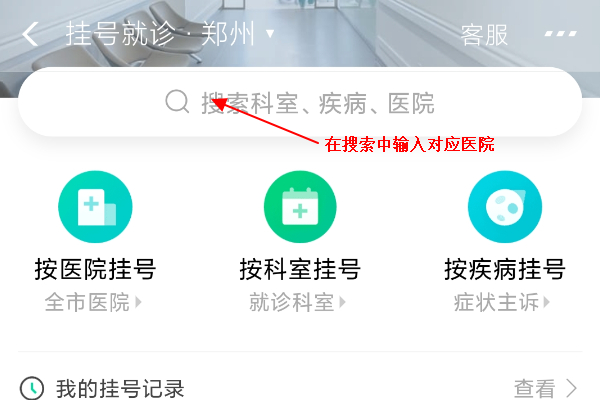 网上预约挂号怎么操作？