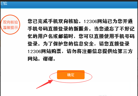 12306登录不了 说我手机号未核验 但是我都登录不进去怎么核验啊