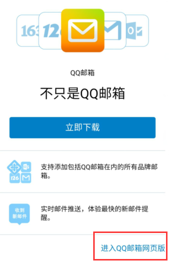 qq邮箱网页版怎么在手机上登录？