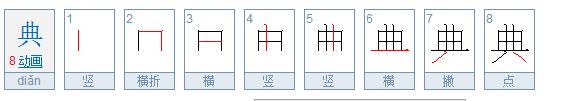 典字应该查什么部首?