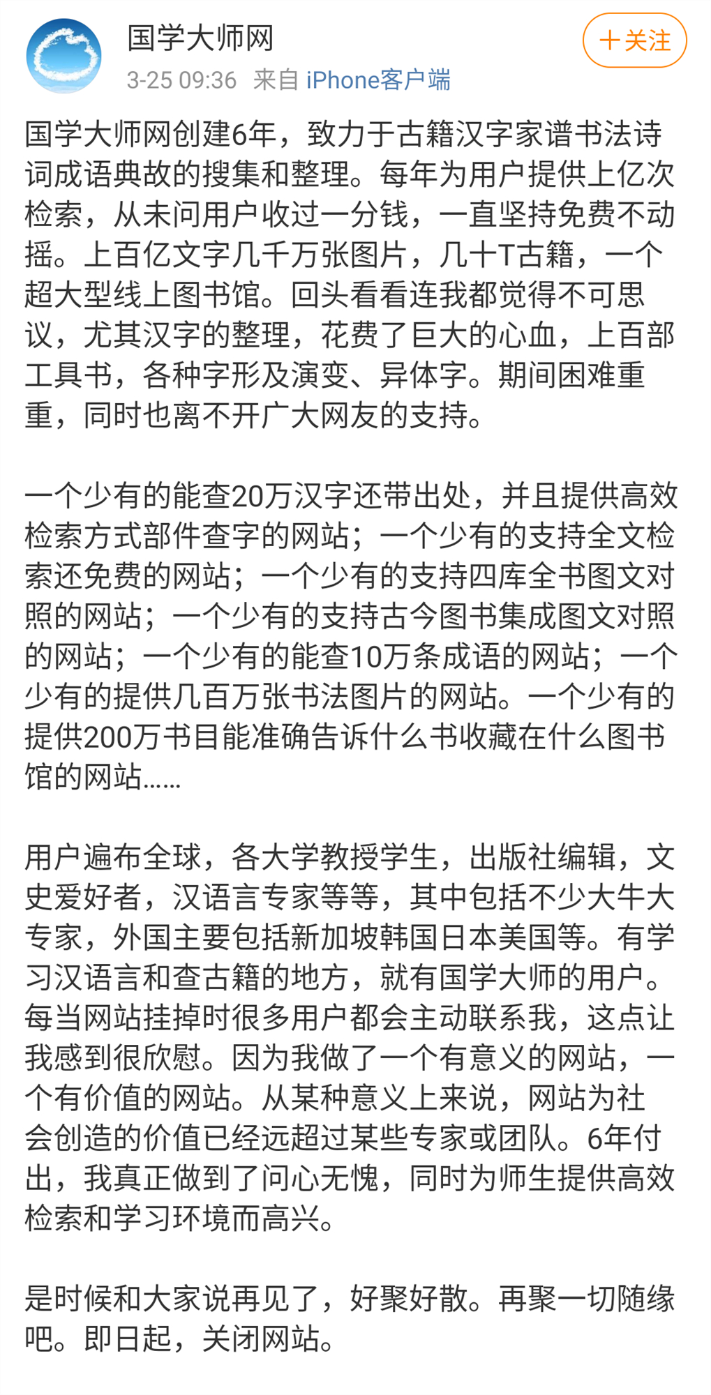 国学大师网永久性关闭，网站突然关闭的主要原因是什么？