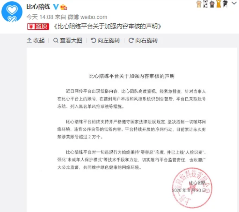 关于比心陪练APP被指涉黄一事，官方是如何回应的？