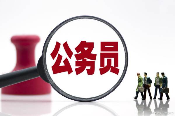 公务员报考条件