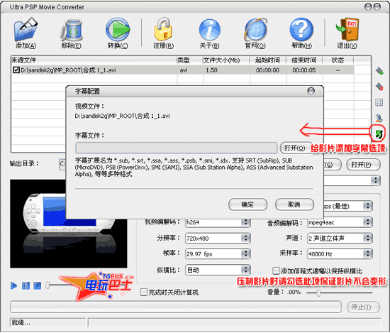 Ultra PSP Movie Converter怎么转PSP支持格式