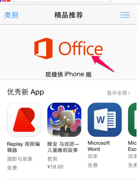 请问iphone怎么能打开DOC文件？