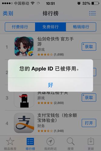 苹果手机显示商店Apple ID已被停用怎么办