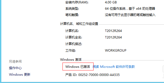 怎样激活Windows Server 2012 R2