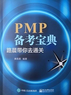 pmp那个培训机构好