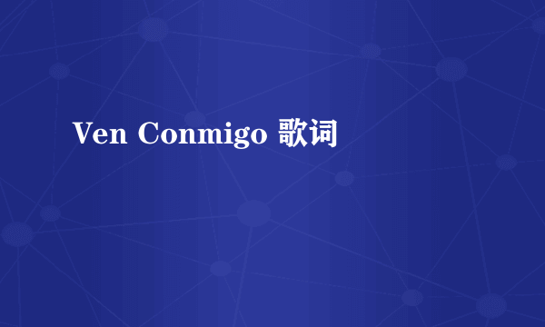 Ven Conmigo 歌词