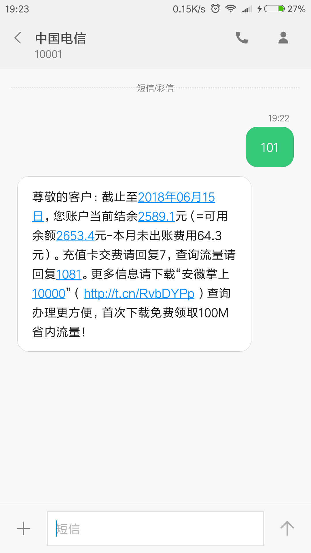 电信手机查话费号码是多少（要短信发过来的）？