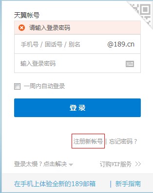 189邮箱网址是什么，免费的189邮箱怎么发短信开通？