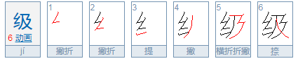 jl的汉字有哪些？