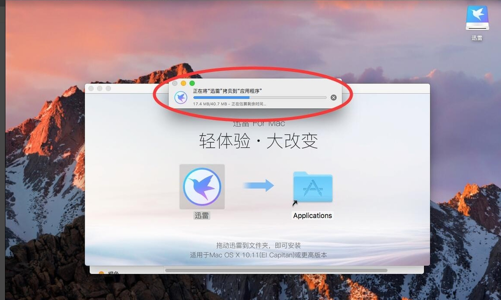 mac系统下如何用迅雷