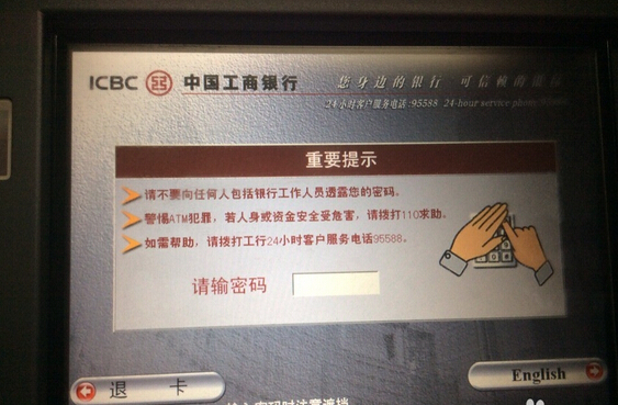 自动取款机使用方法