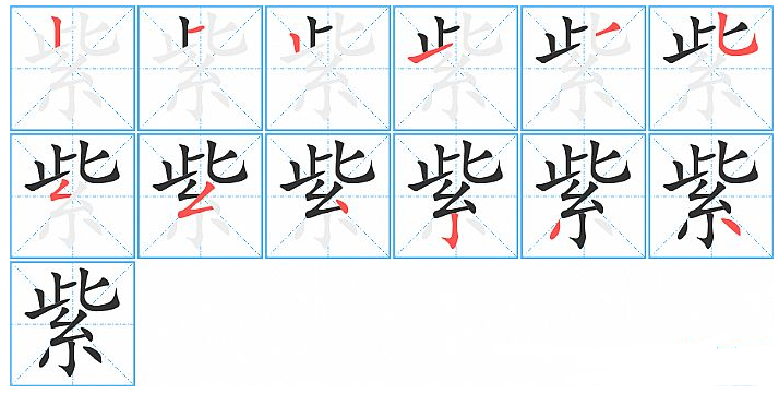 紫怎么组词颜色的词语