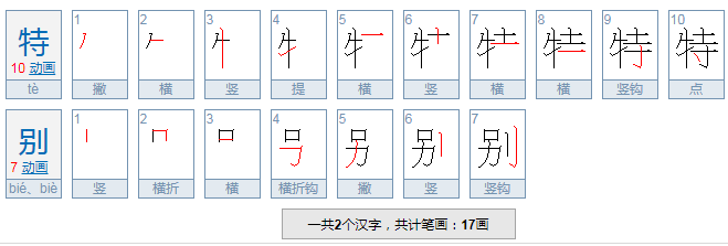 特别的反义词