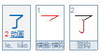 “了”是什么意思