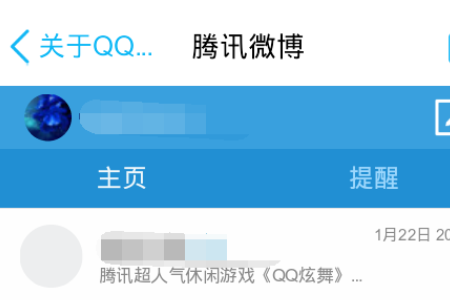 在QQ 里QQ微博怎么找