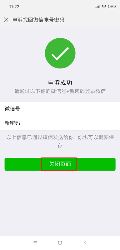 微信忘记密码怎么找回？