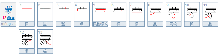 “蒙蒙”是什么意思？