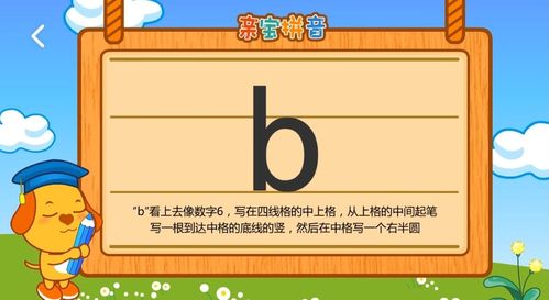 b的正确写法是什么？