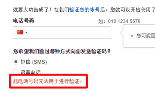 谷歌账号注册中国手机号无法验证？