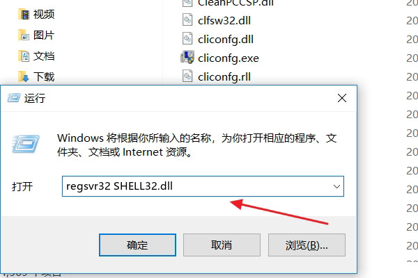 无法定位程序输入点于动态链接库SHELL32.dll上是什么原因?