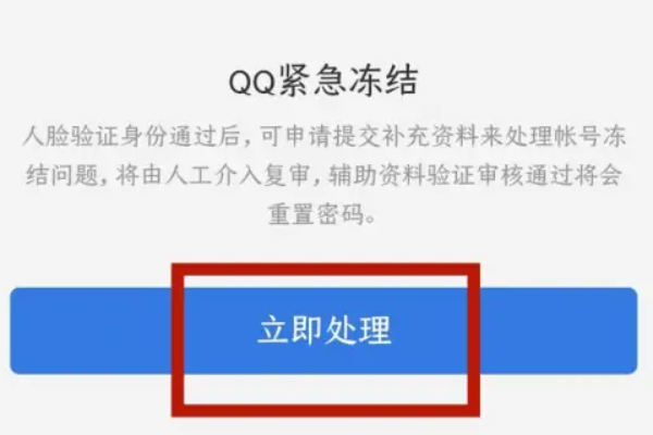 qq怎么冻结