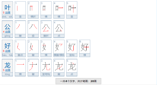 叶公好龙的意思