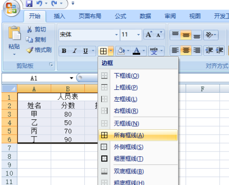 excel表格制作教程入门